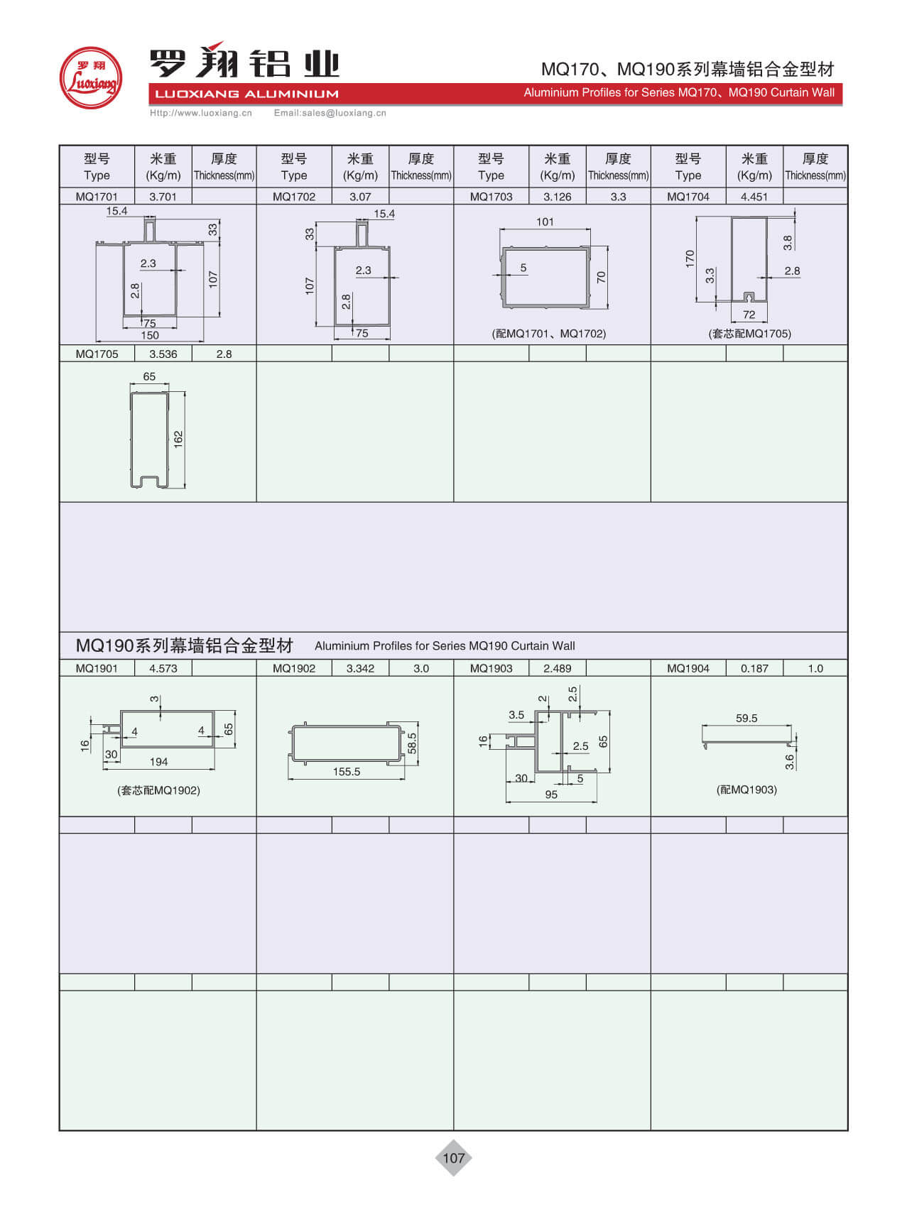 MQ170、MQ190系列幕墻